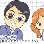 【必見！】YouTubeで企業案件を受けるための３つのポイント