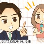 Youtubeで企業案件を受ける際に気を付けることは