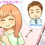 企業案件の依頼をされるためには？NGパターン２選を紹介